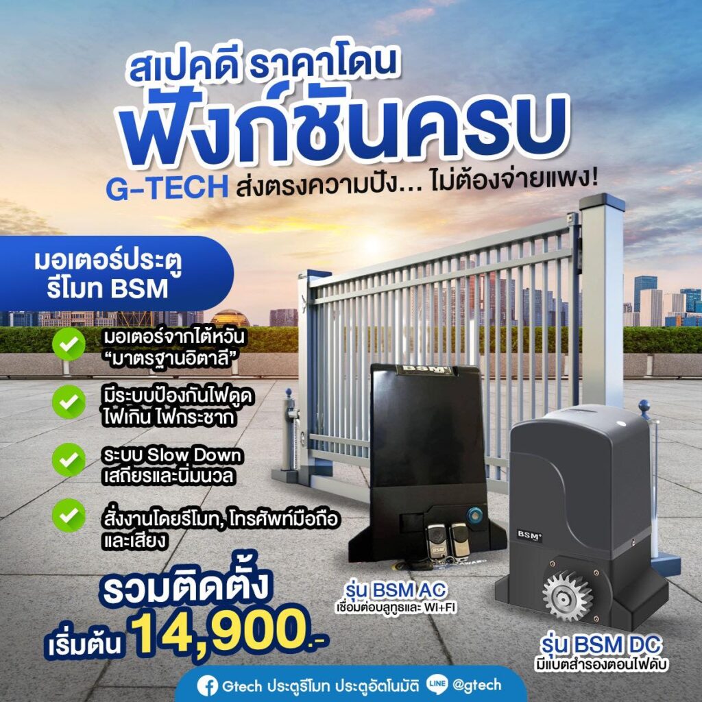 ประตูรีโมท.com L 2