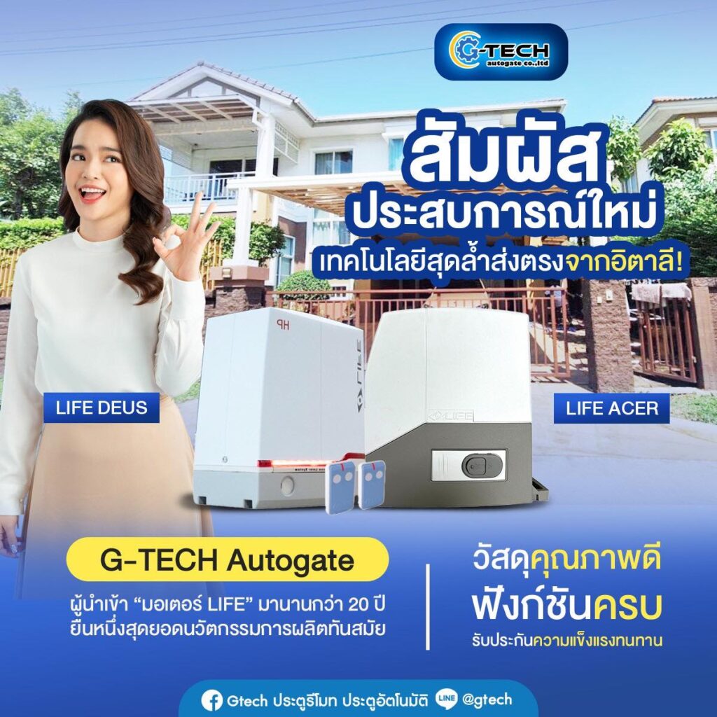 ประตูรีโมท.com L 3