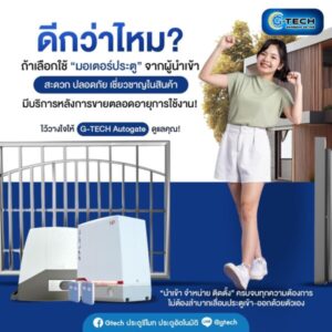 ประตูรีโมท.com บริการรับติดตั้ง ซ่อมแซ่ม ปรับปรุงประตูรีโมท 13