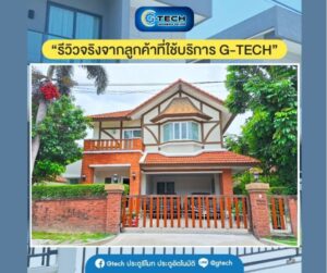 ประตูรีโมท.com บริการรับติดตั้ง ซ่อมแซ่ม ปรับปรุงประตูรีโมท 8